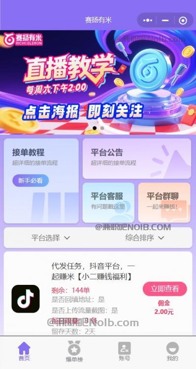 泉州【赛扬有米】宝妈学生居家线上视频代发兼职平台,0撸赚米项目 第2张 泉州【赛扬有米】宝妈学生居家线上视频代发兼职平台,0撸赚米项目 第2张